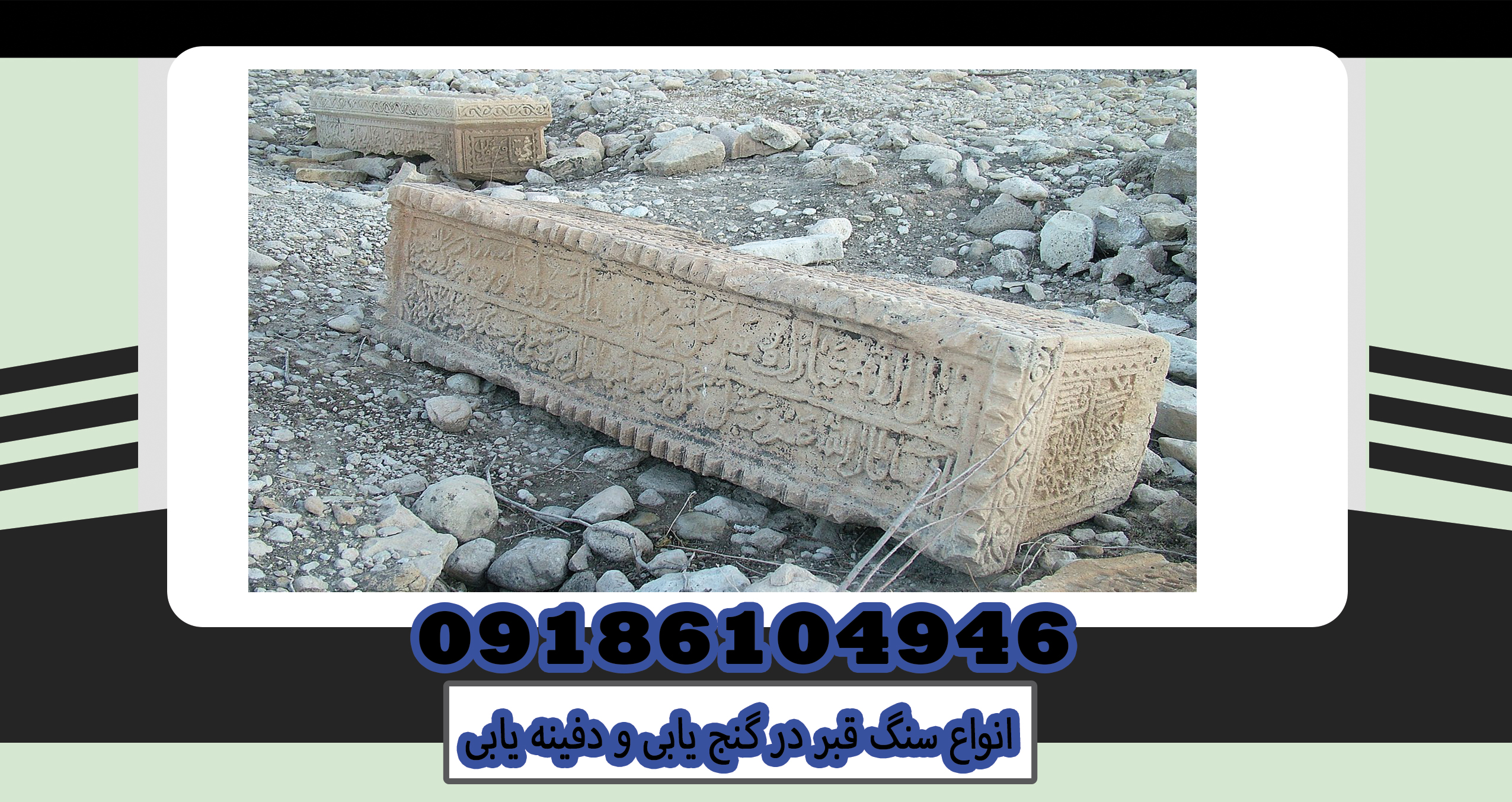 Types of tombstones in treasure hunting and burial