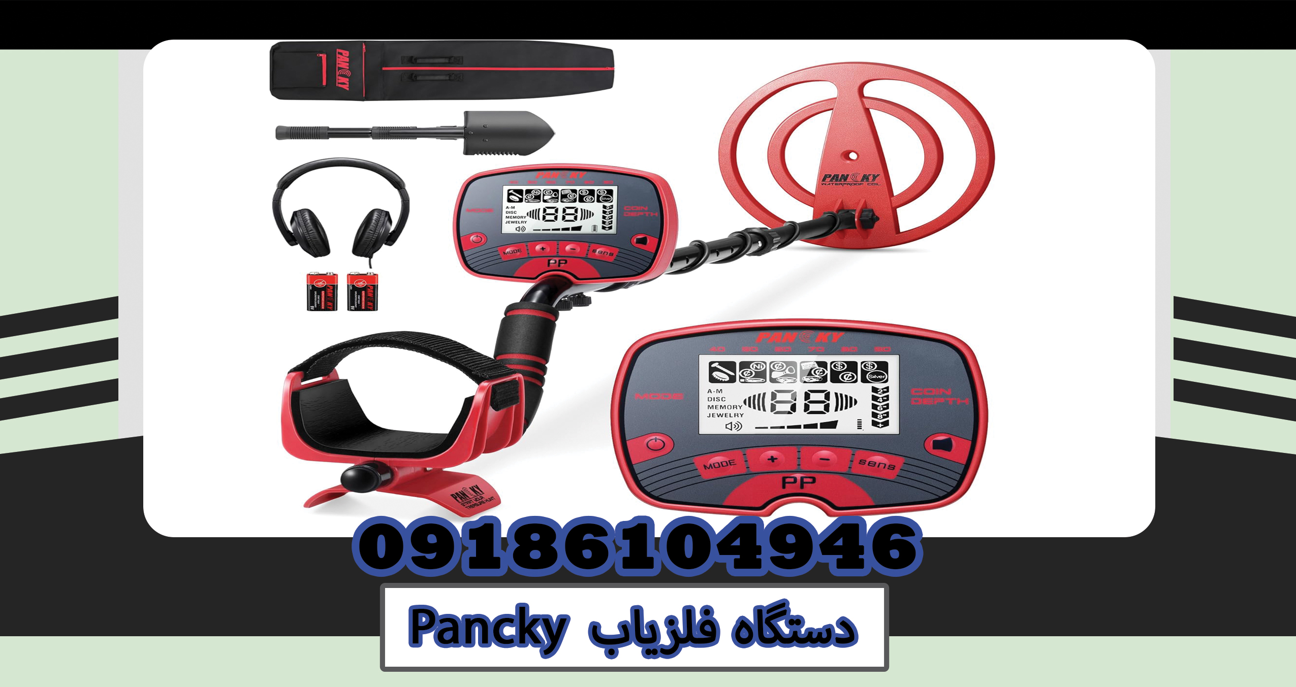  دستگاه فلزیاب Pancky
