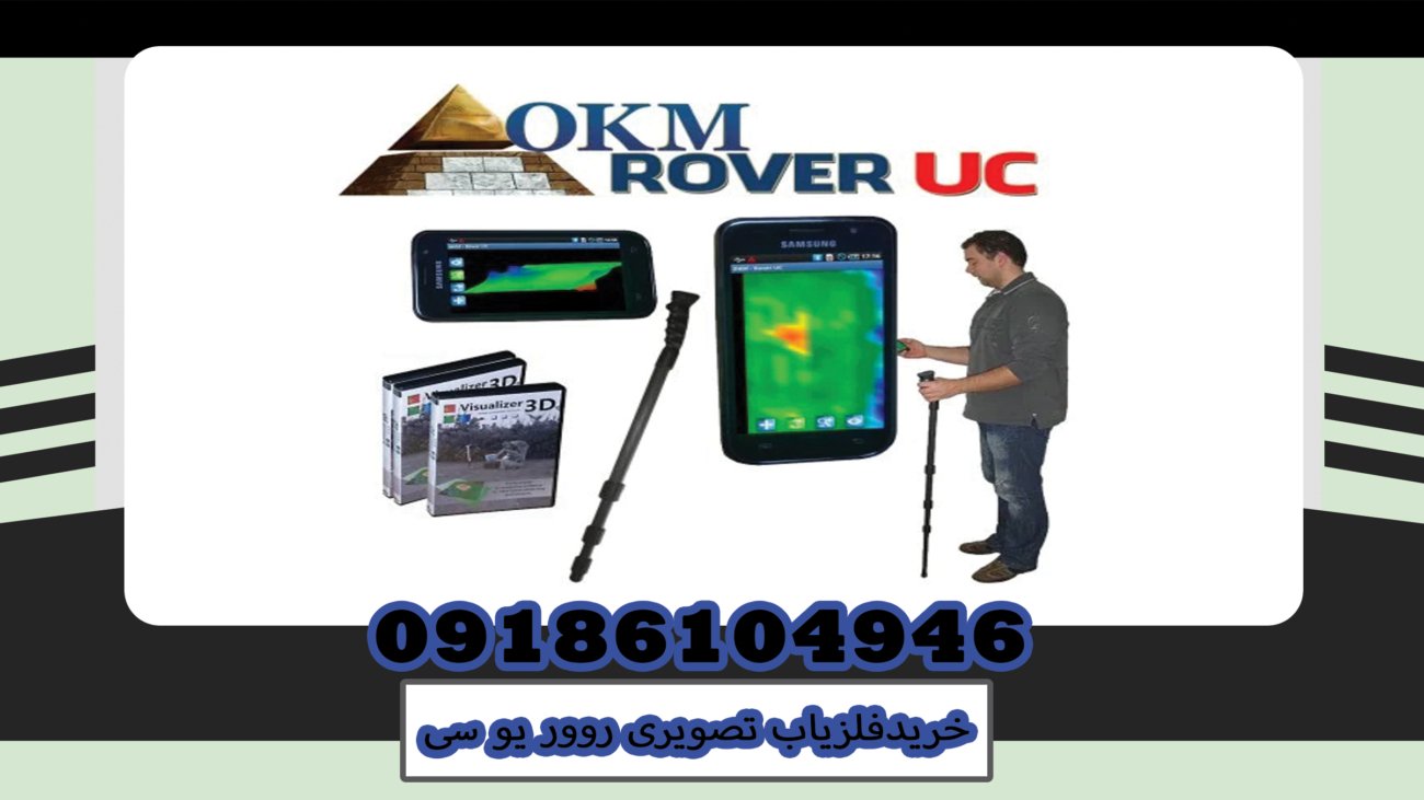 rover-uc