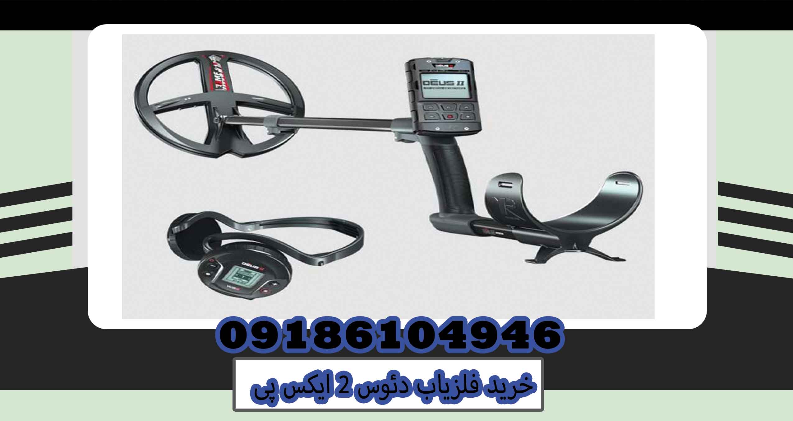 خرید فلزیاب دئوس 2 ایکس پی