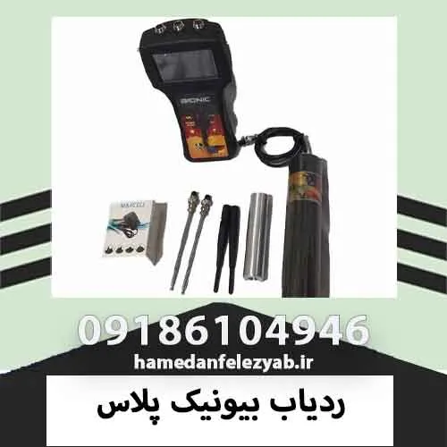 ردیاب بیونیک پلاس