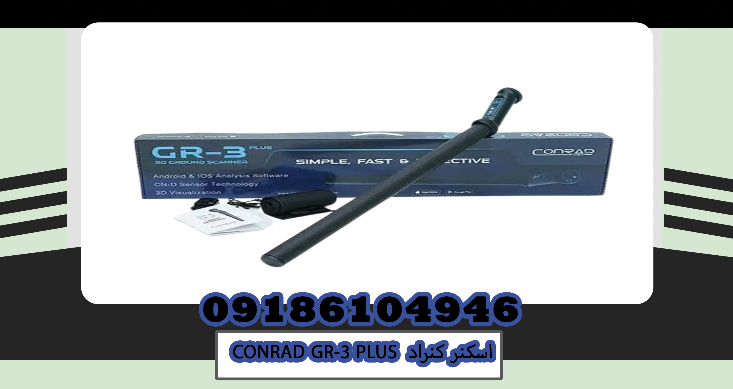 اسکنر کنراد CONRAD GR-3 PLUS