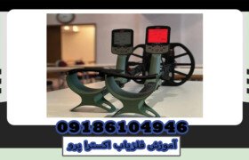 فلزیاب اکسترا پرو