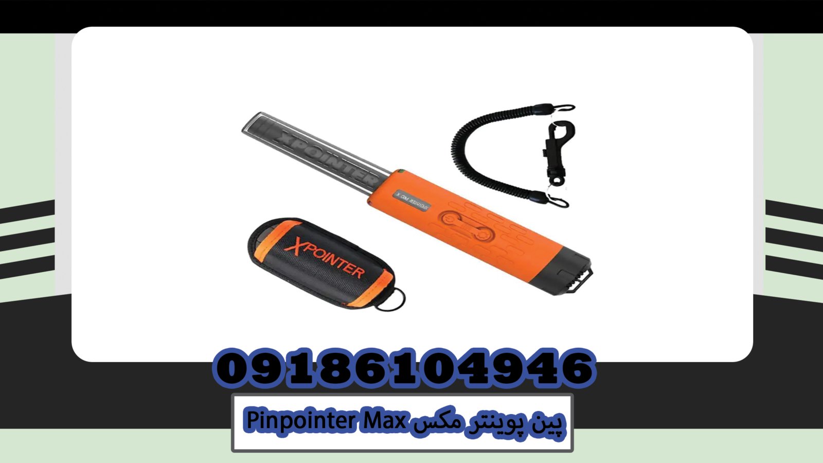 پین پوینتر مکس Pinpointer Max