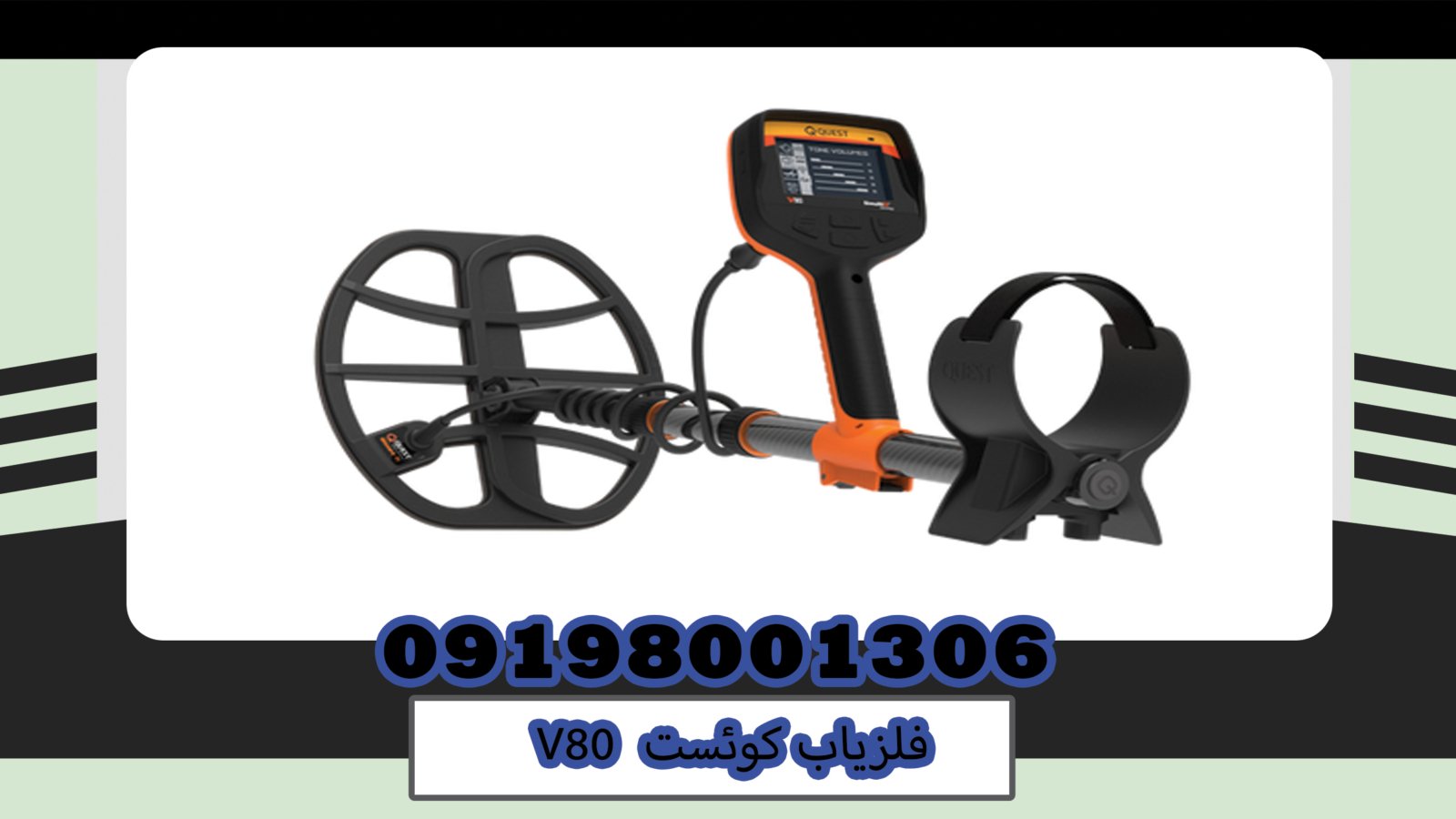 فلزیاب کوئست V80