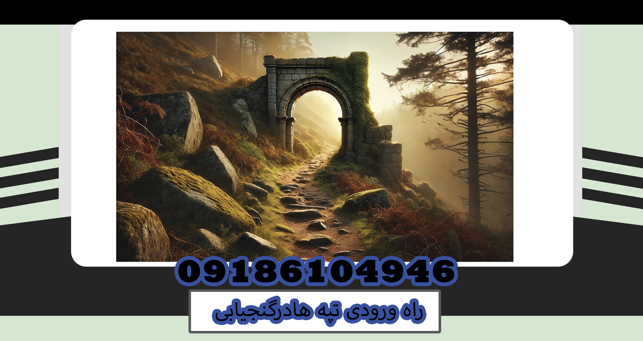 راه ورودی تپه هادرگنجیابی