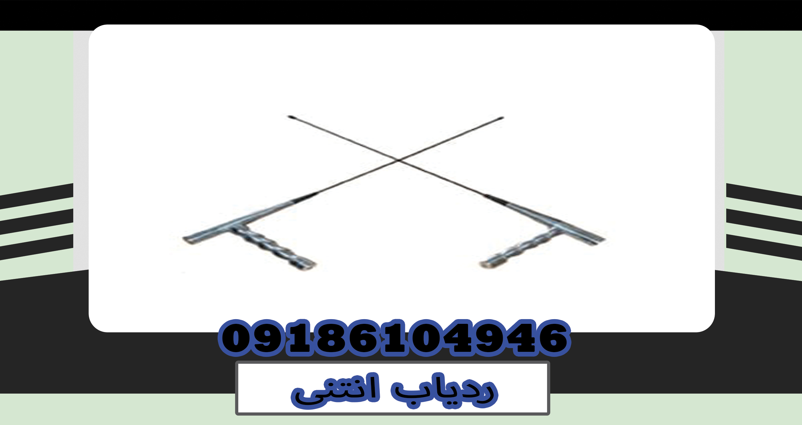 ردیاب انتنی