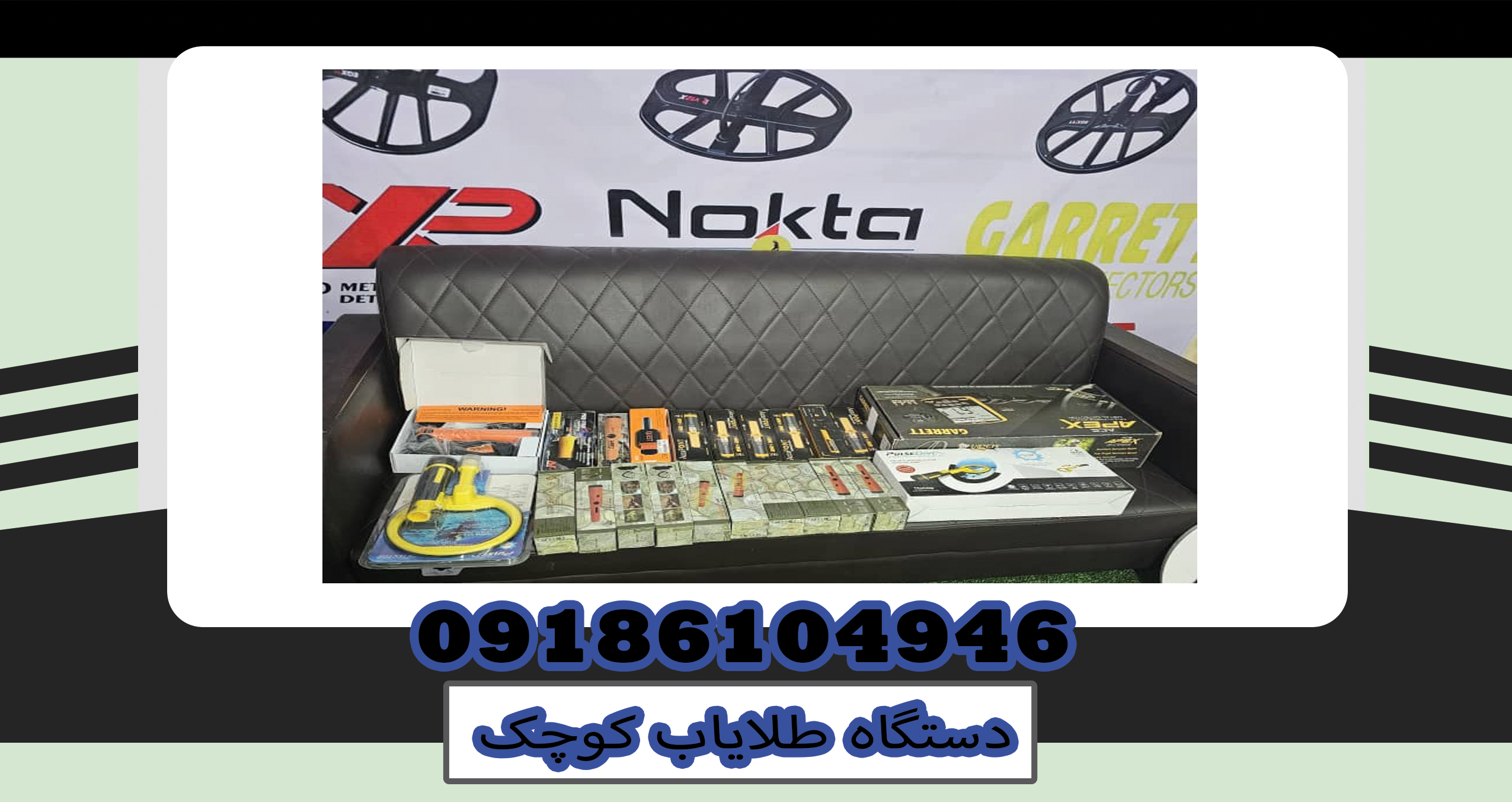 دستگاه طلایاب کوچک