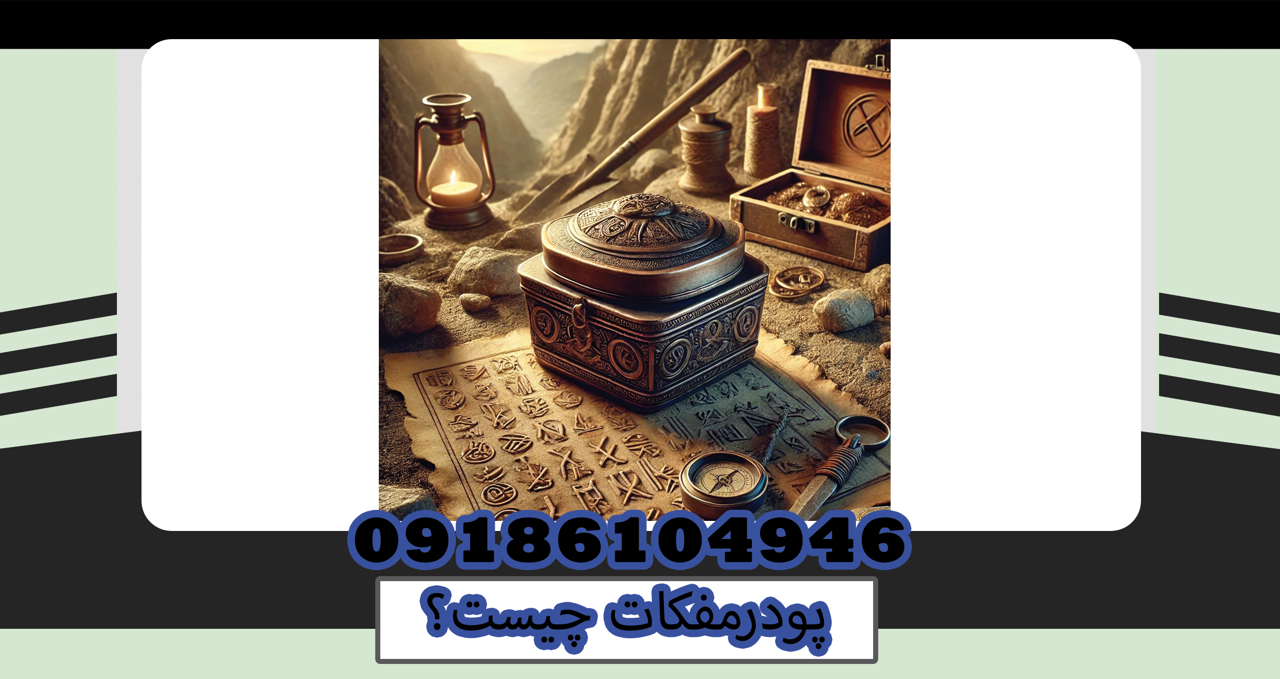 پودرمفکات چیست؟