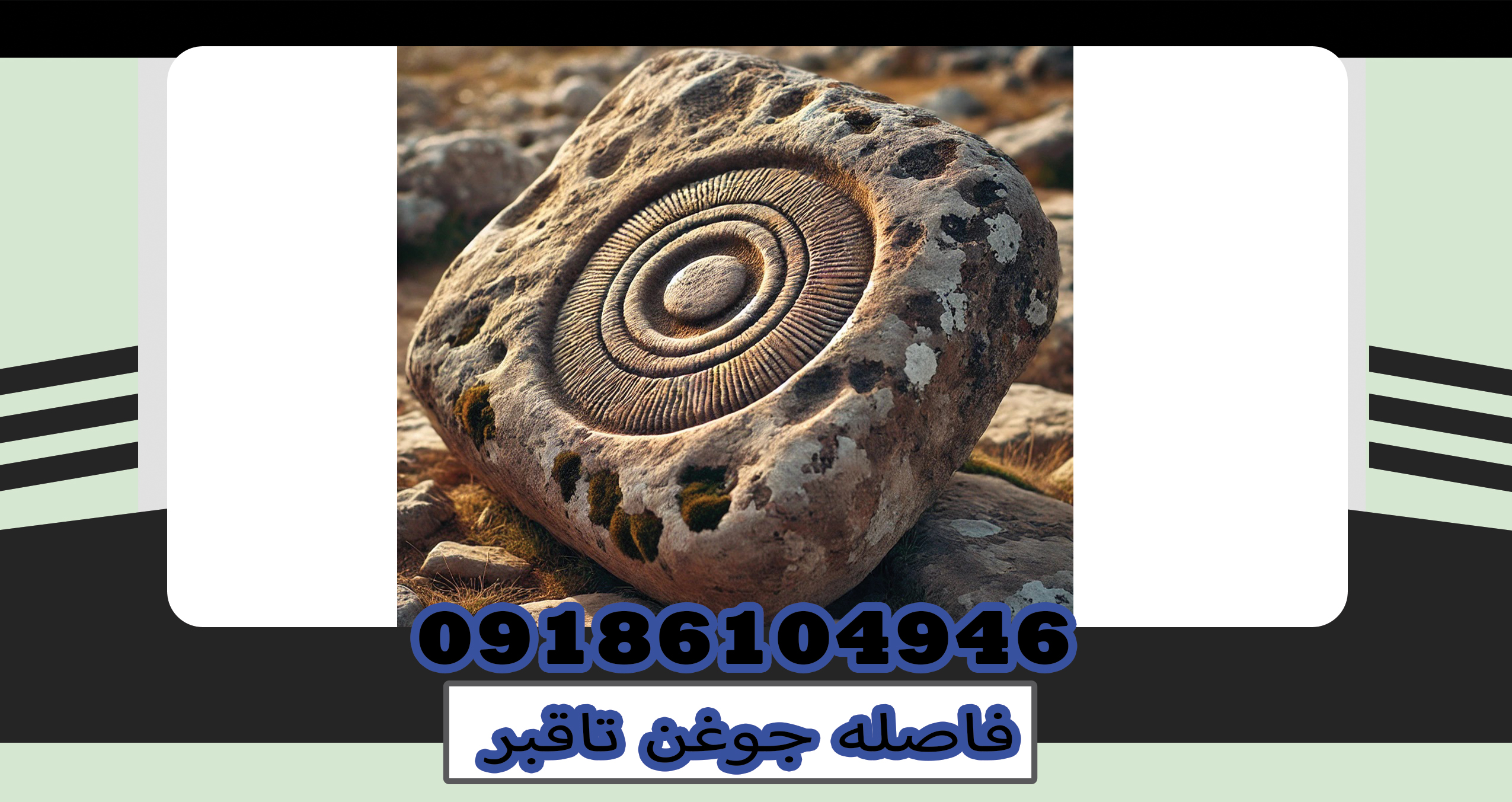 فاصله جوغن تاقبر