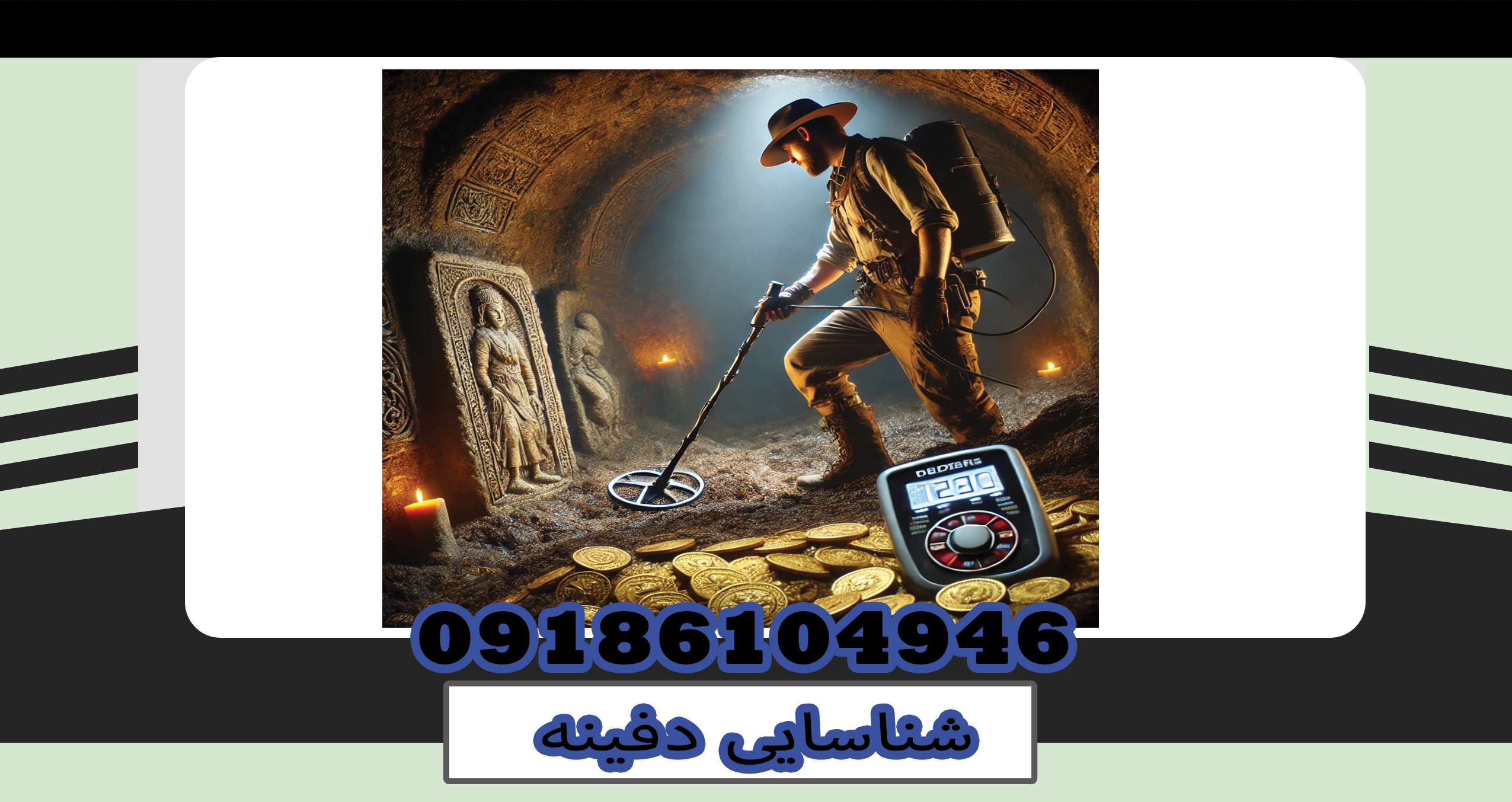 شناسایی دفینه