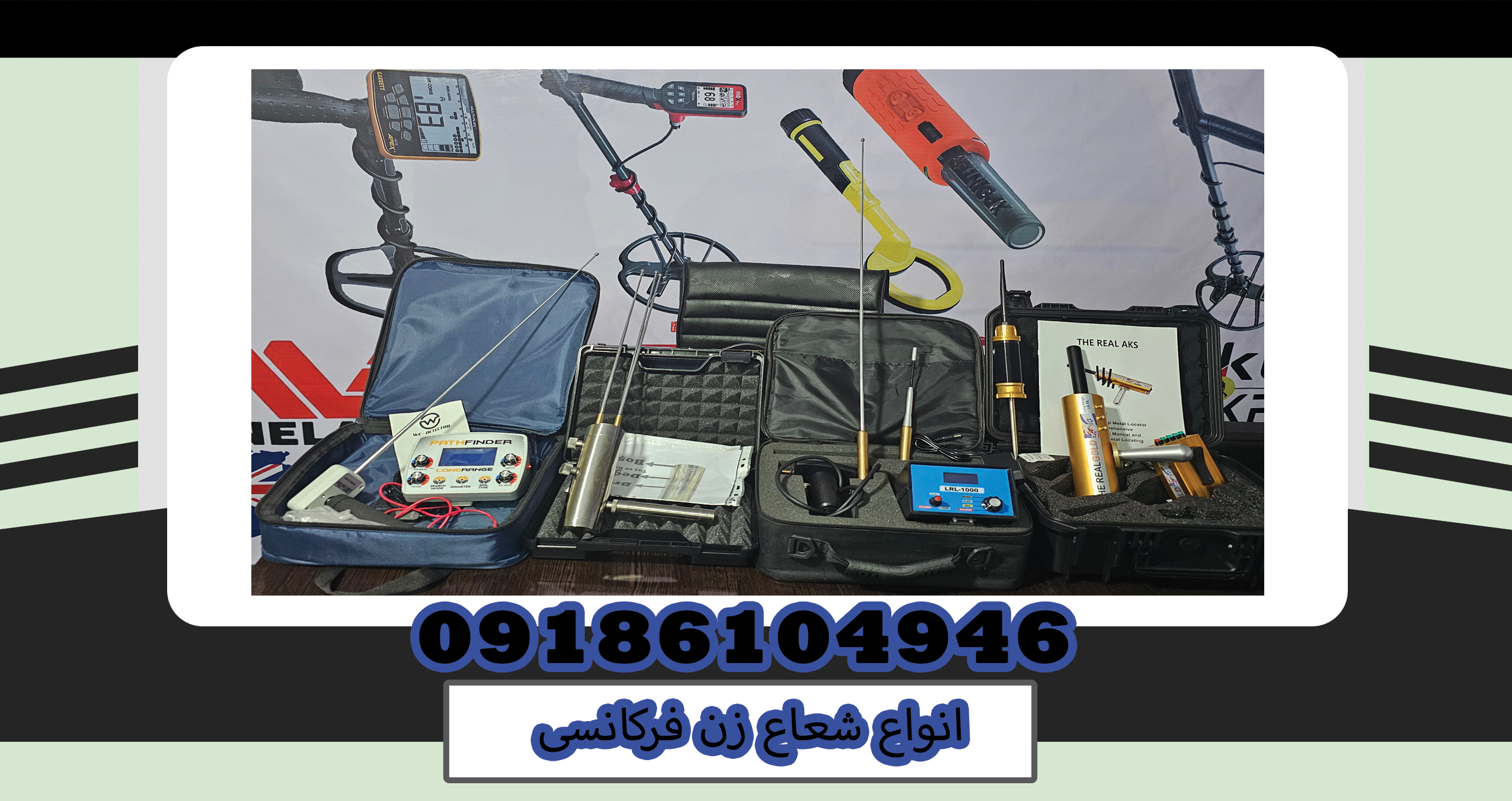 انواع شعاع زن فرکانسی