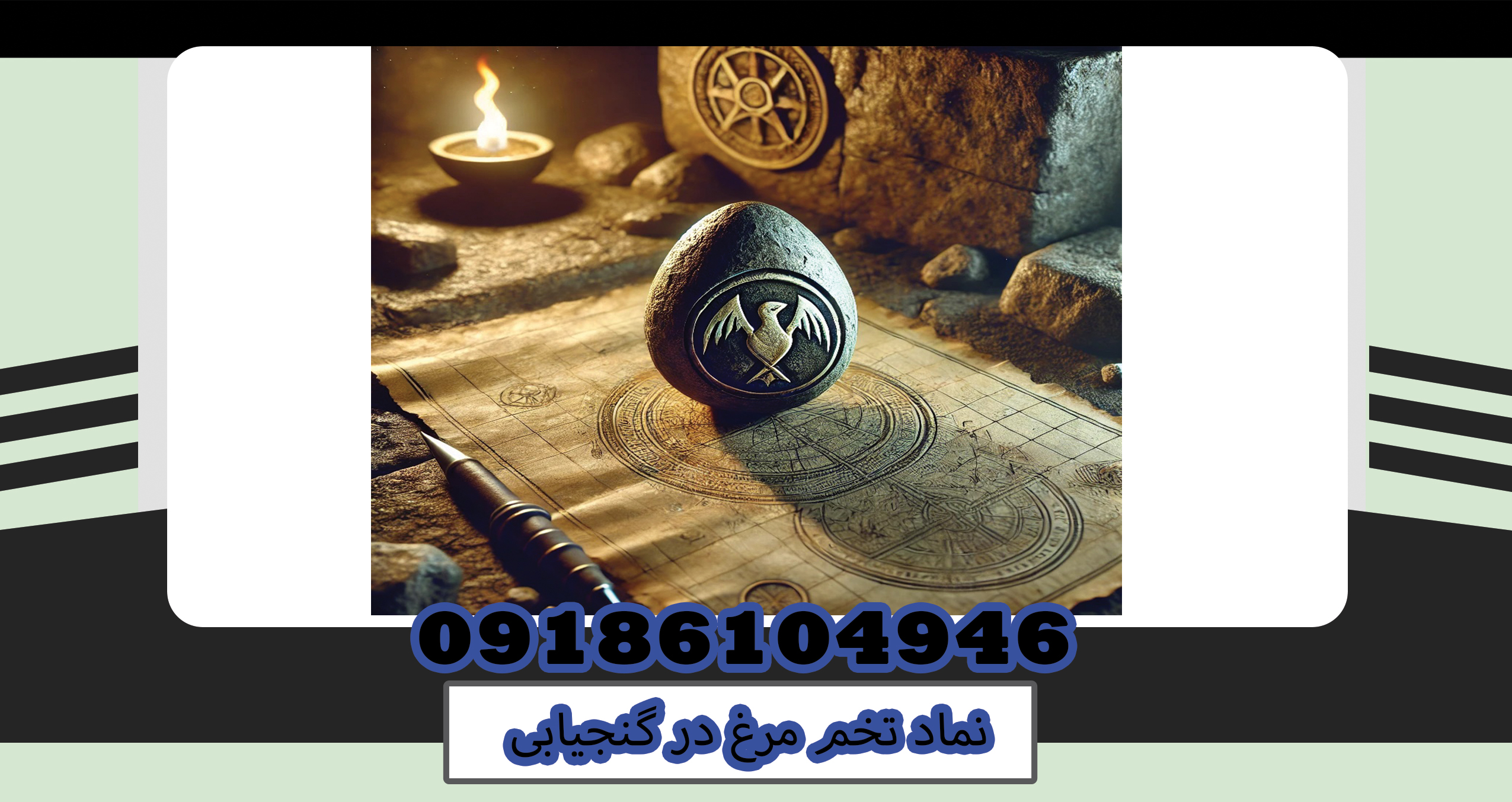 نماد تخم مرغ در گنجیابی