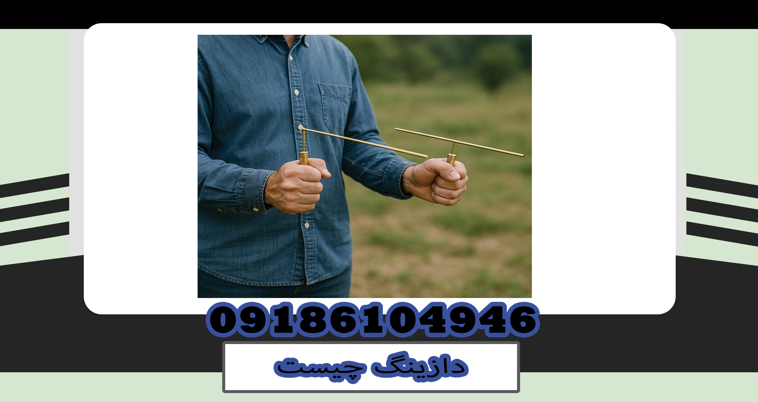 دازینگ چیست