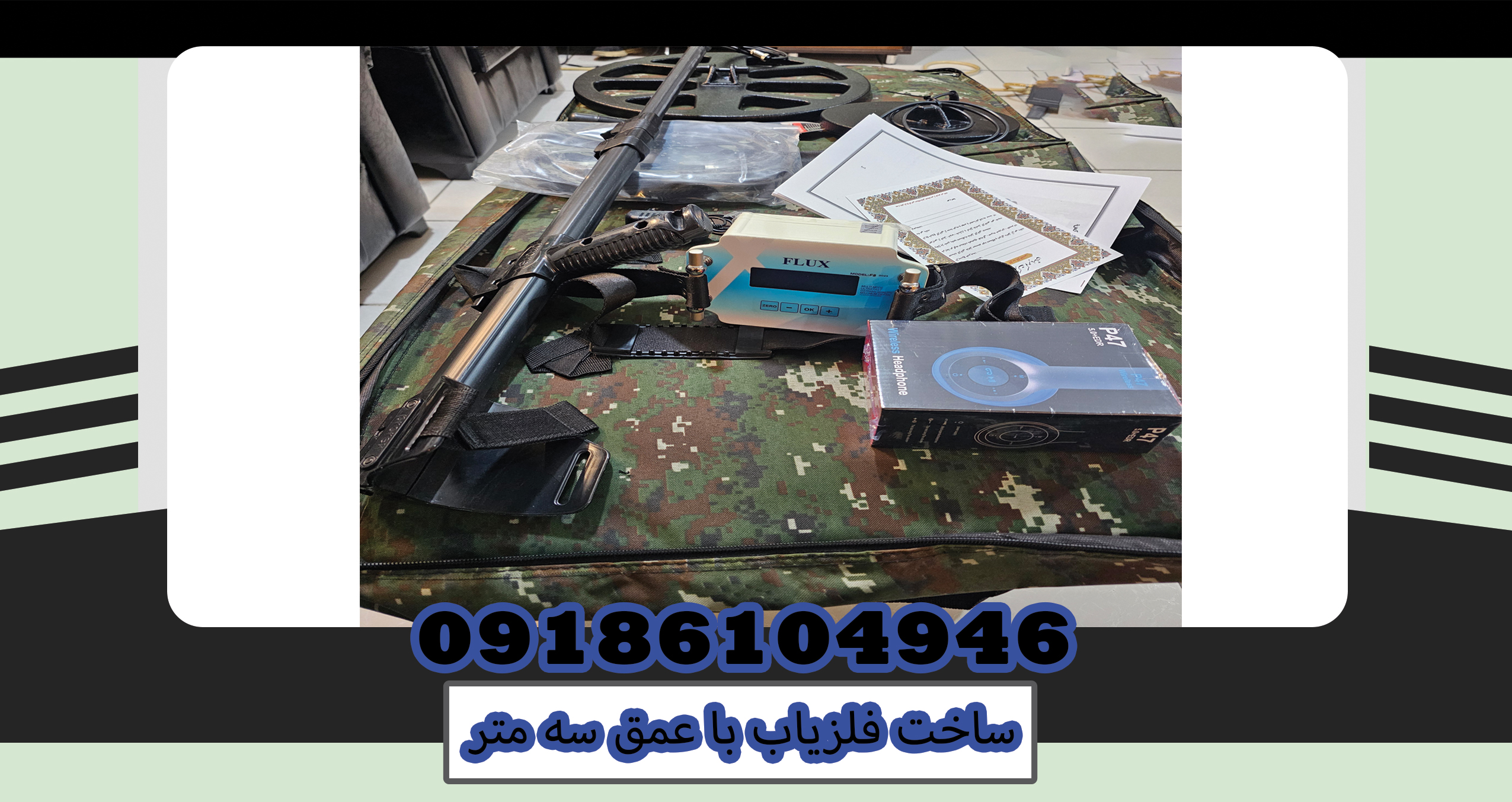 ساخت فلزیاب با عمق سه متر