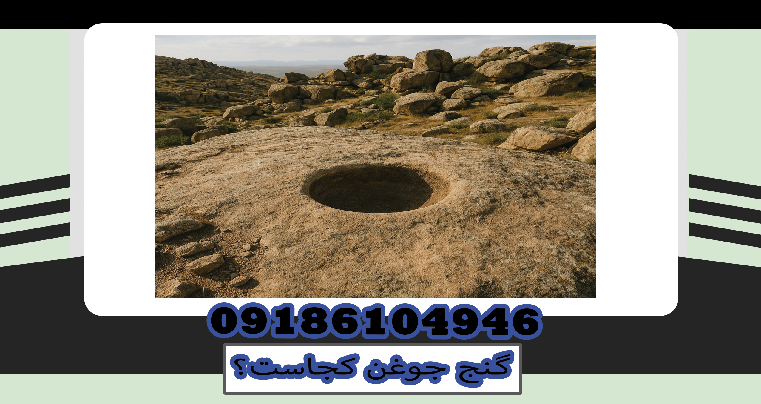 گنج جوغن کجاست؟