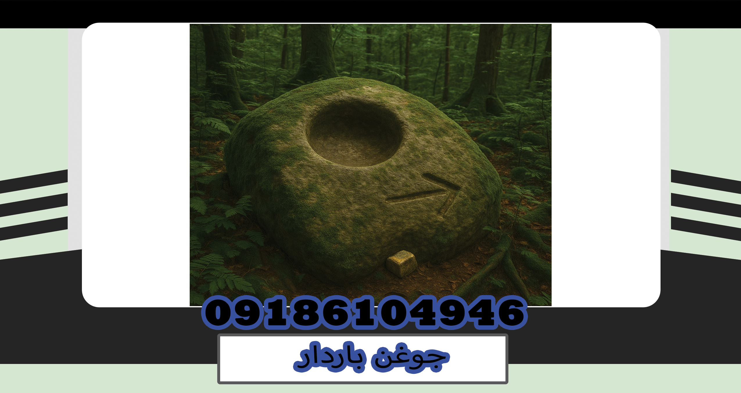 جوغن باردار