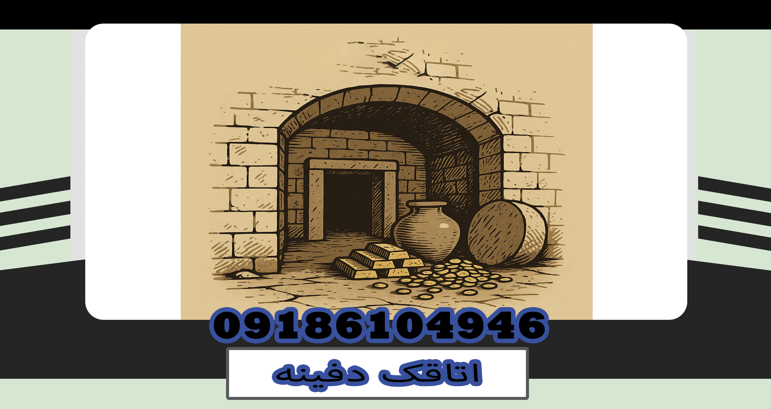 اتاقک دفینه