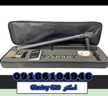 اسکنر Glaviny G20