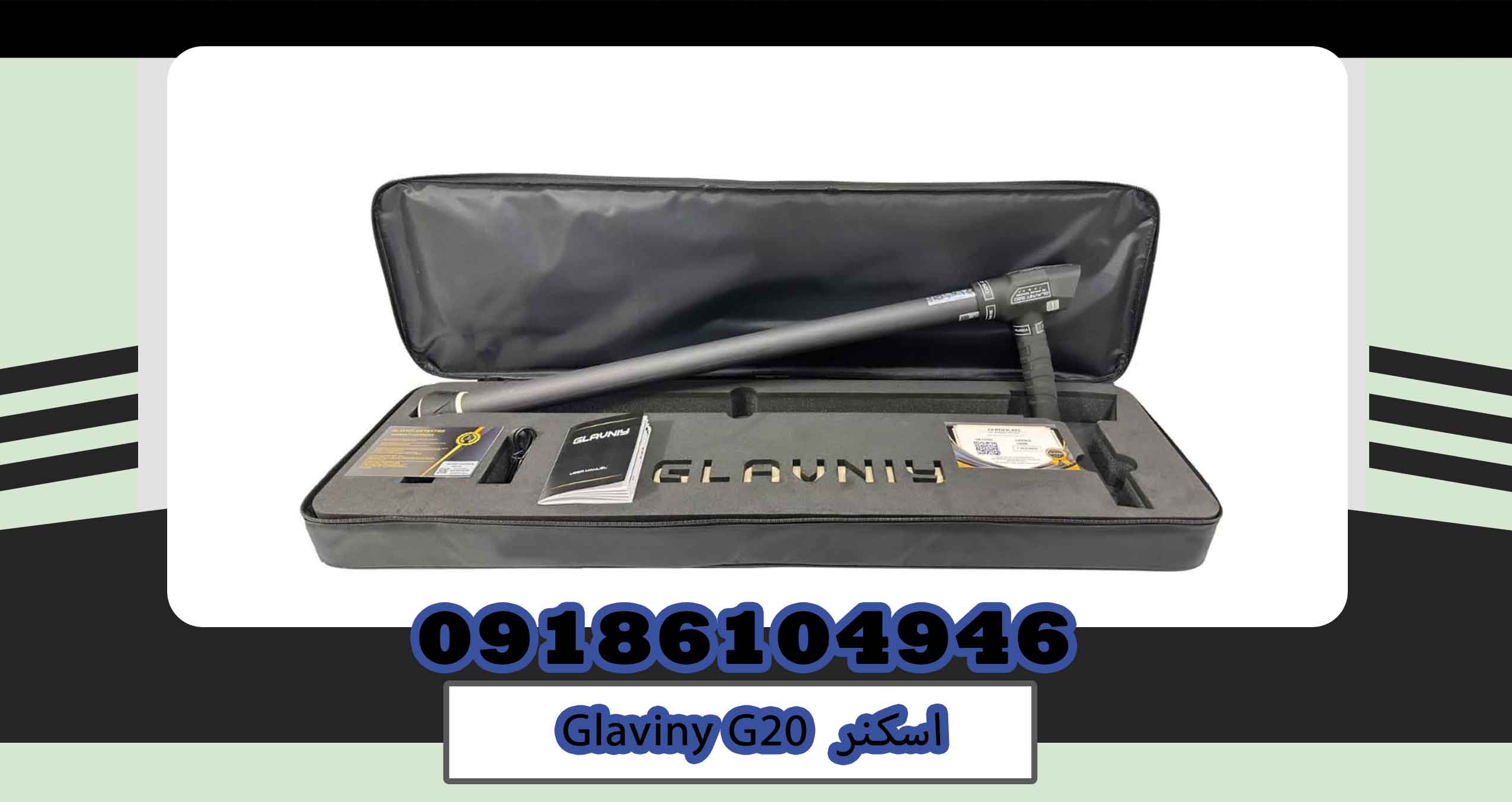 اسکنر Glaviny G20