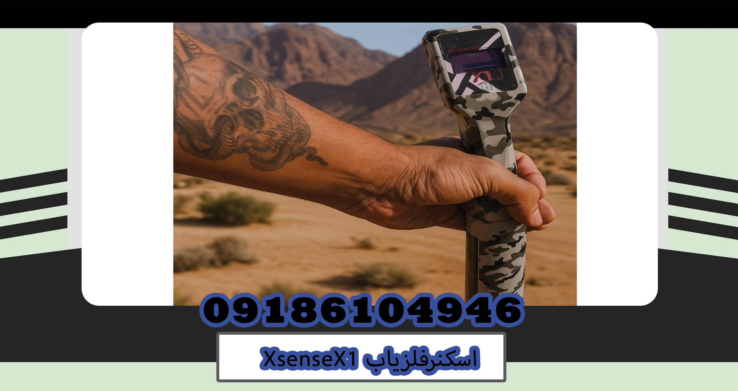 اسکنرفلزیابXsenseX1