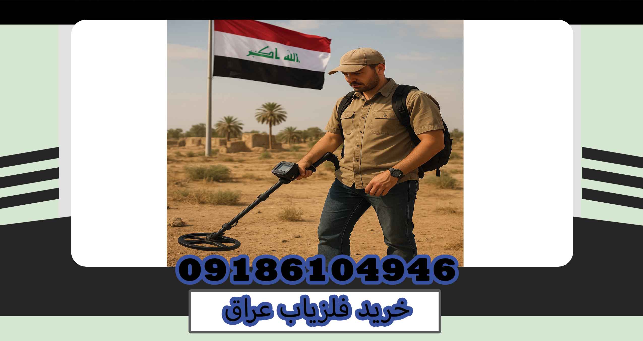 خرید فلزیاب عراق