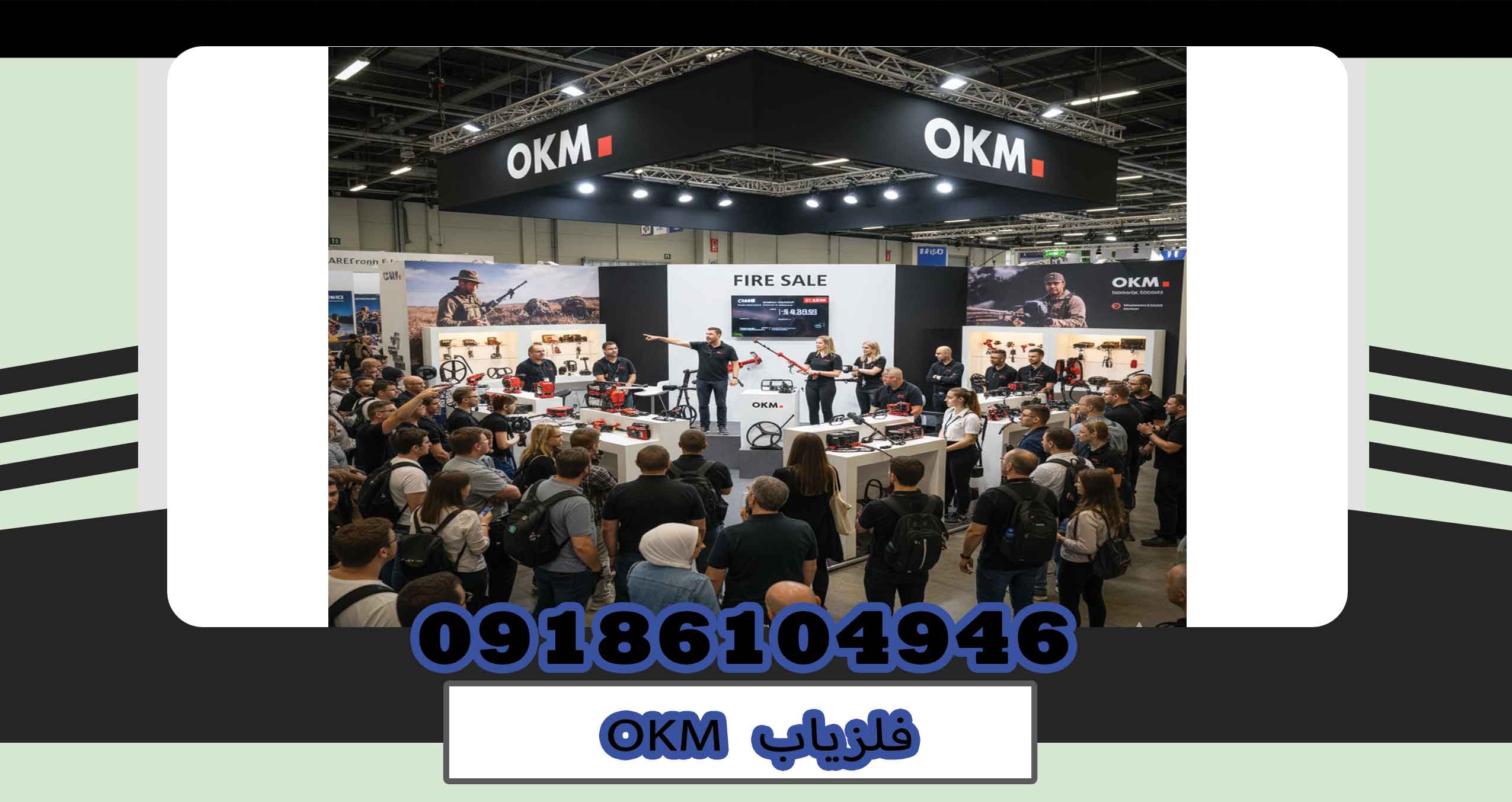 فلزیاب OKM