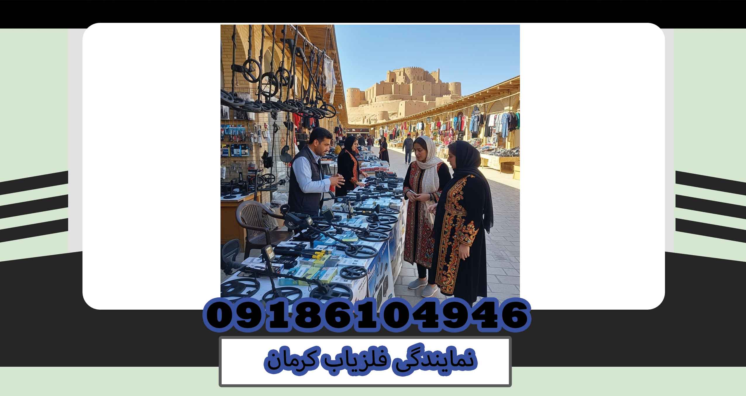 نمایندگی فلزیاب کرمان