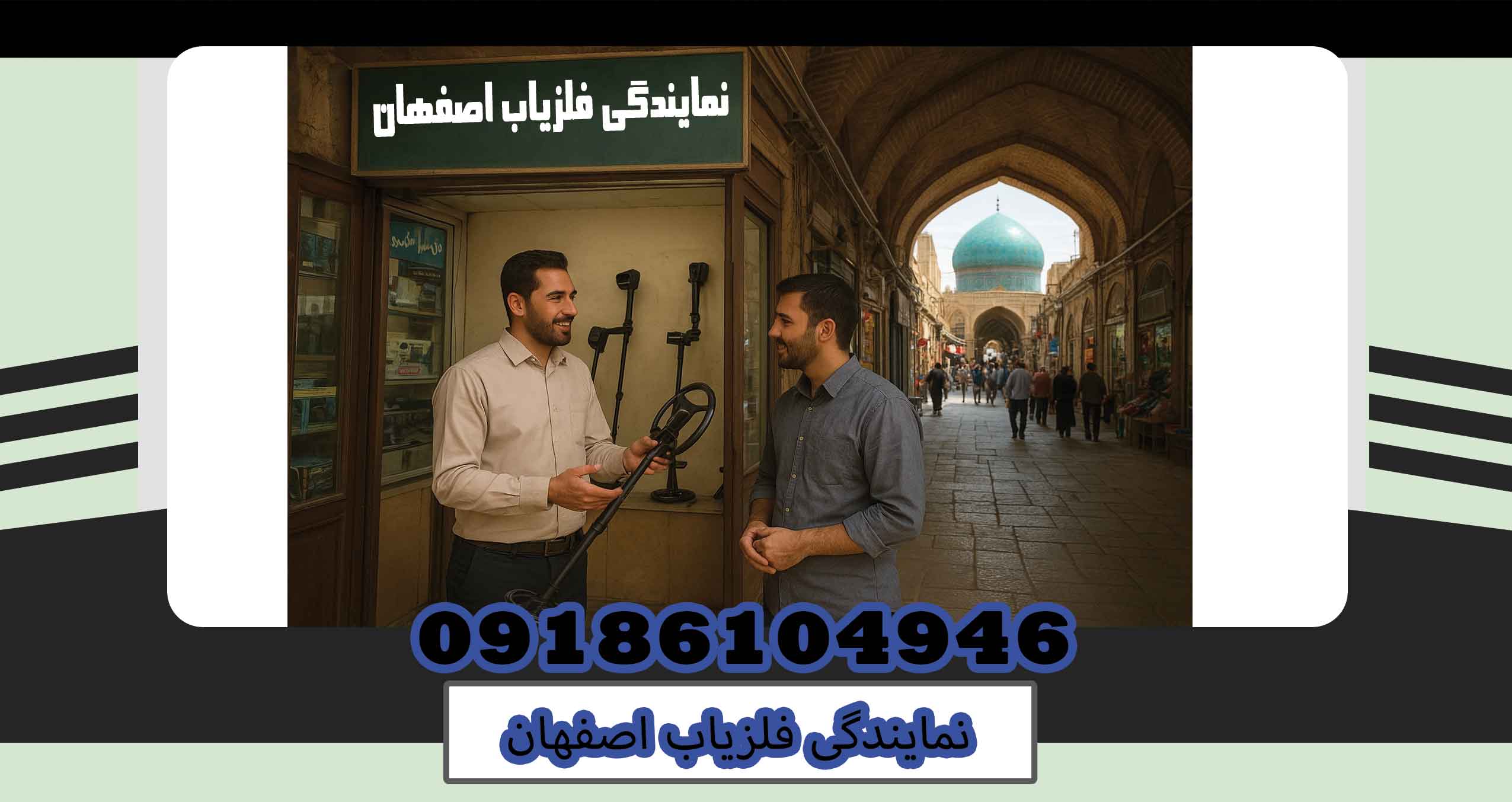 نمایندگی فلزیاب اصفهان