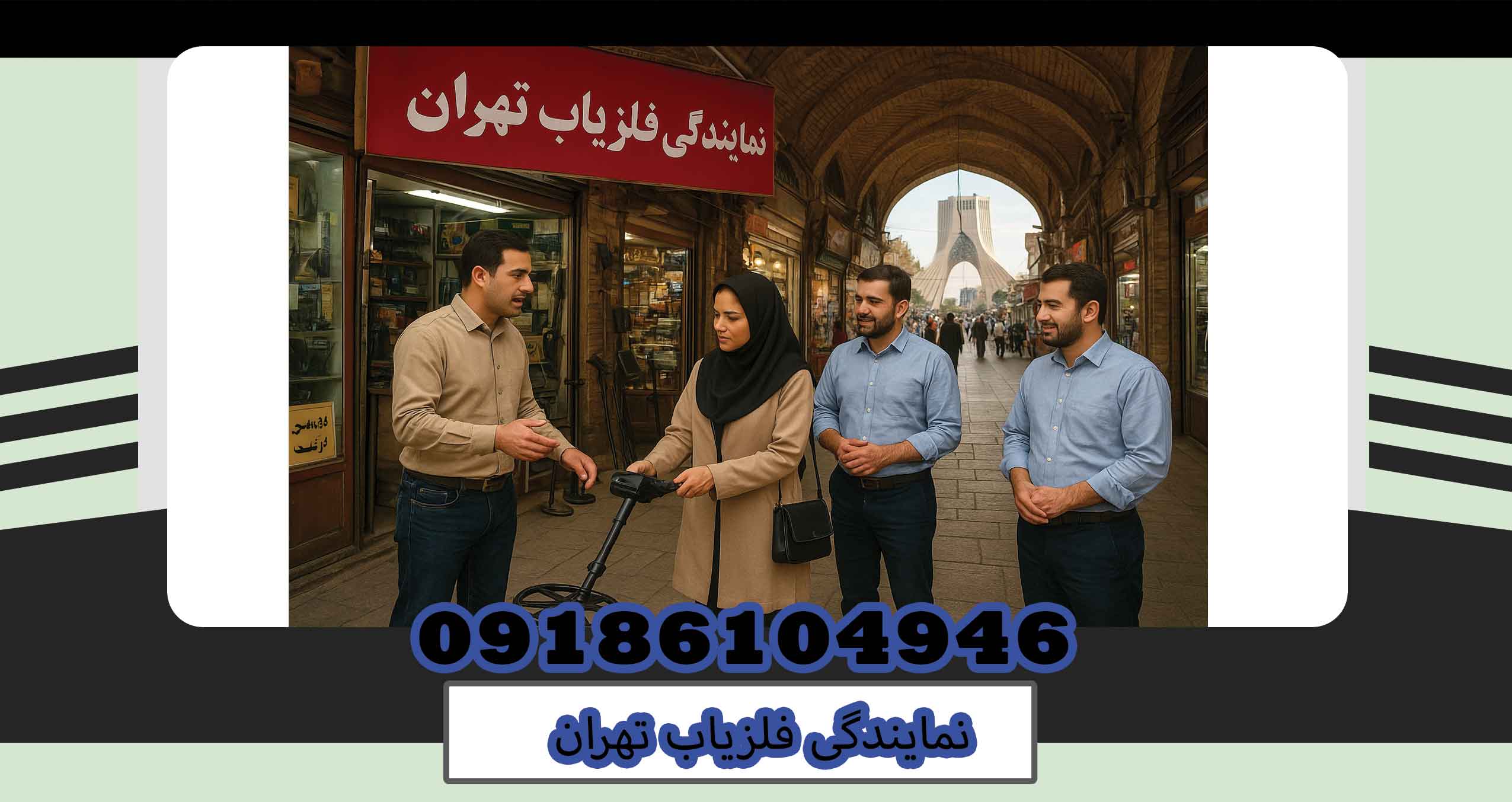 نمایندگی فلزیاب تهران