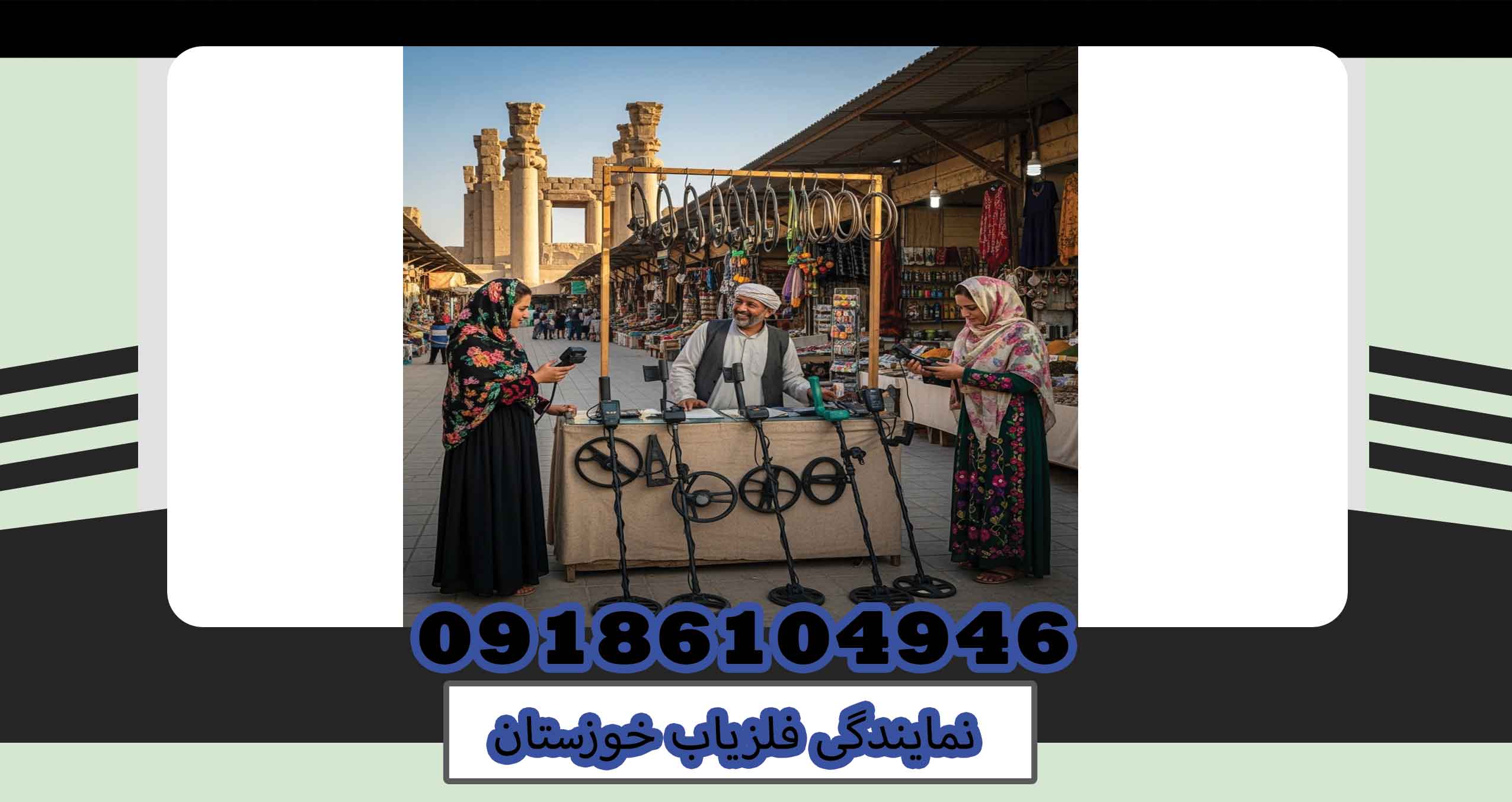 نمایندگی فلزیاب خوزستان