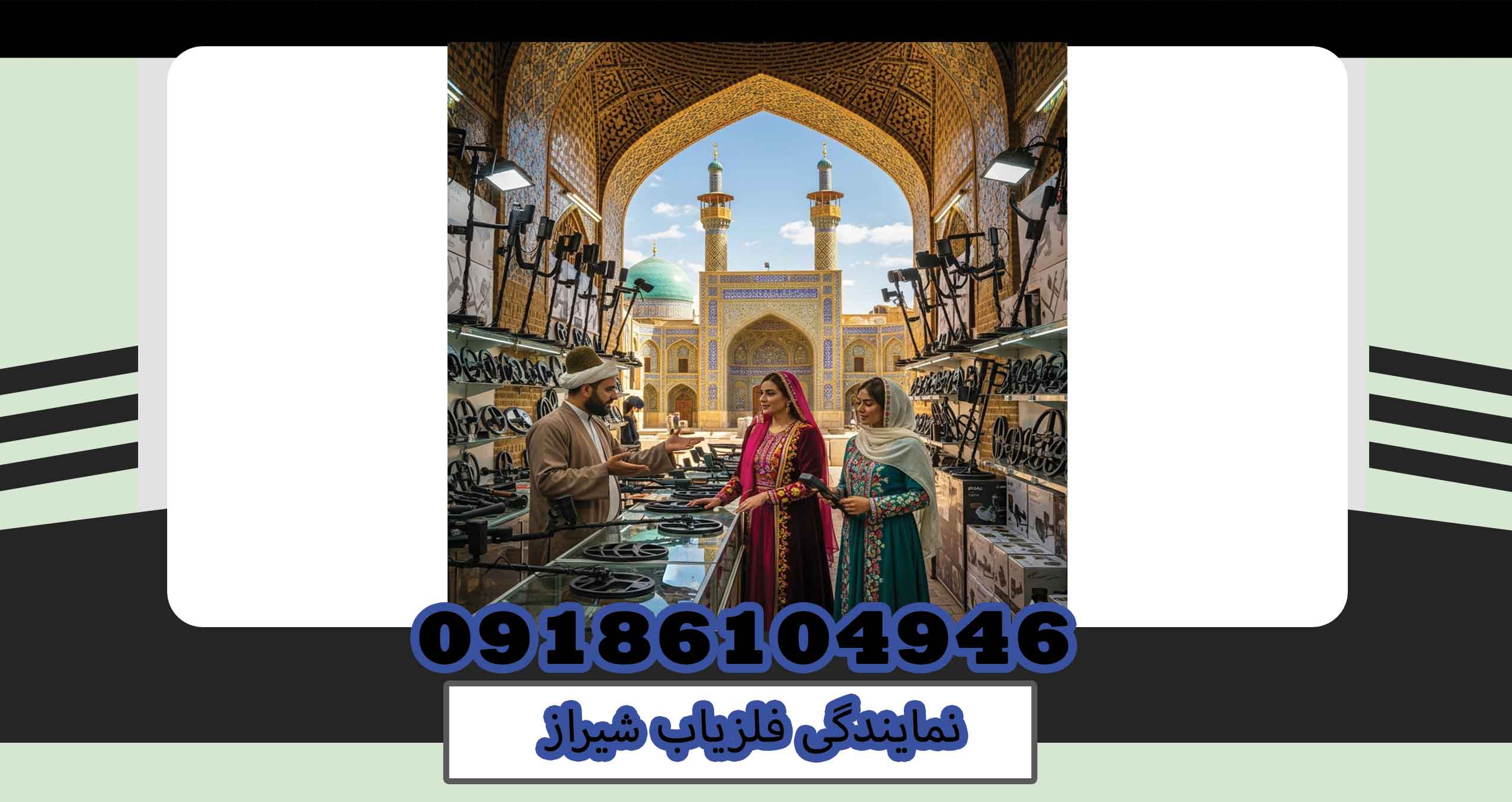 نمایندگی فلزیاب شیراز