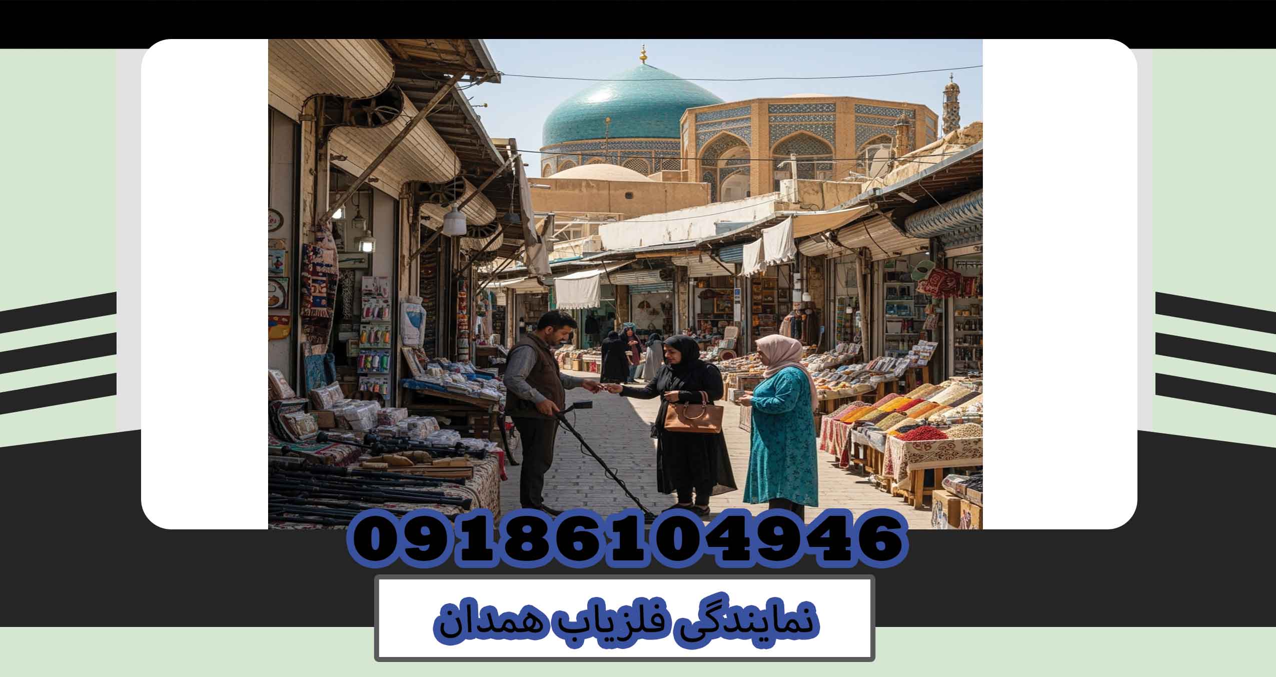 نمایندگی فلزیاب همدان