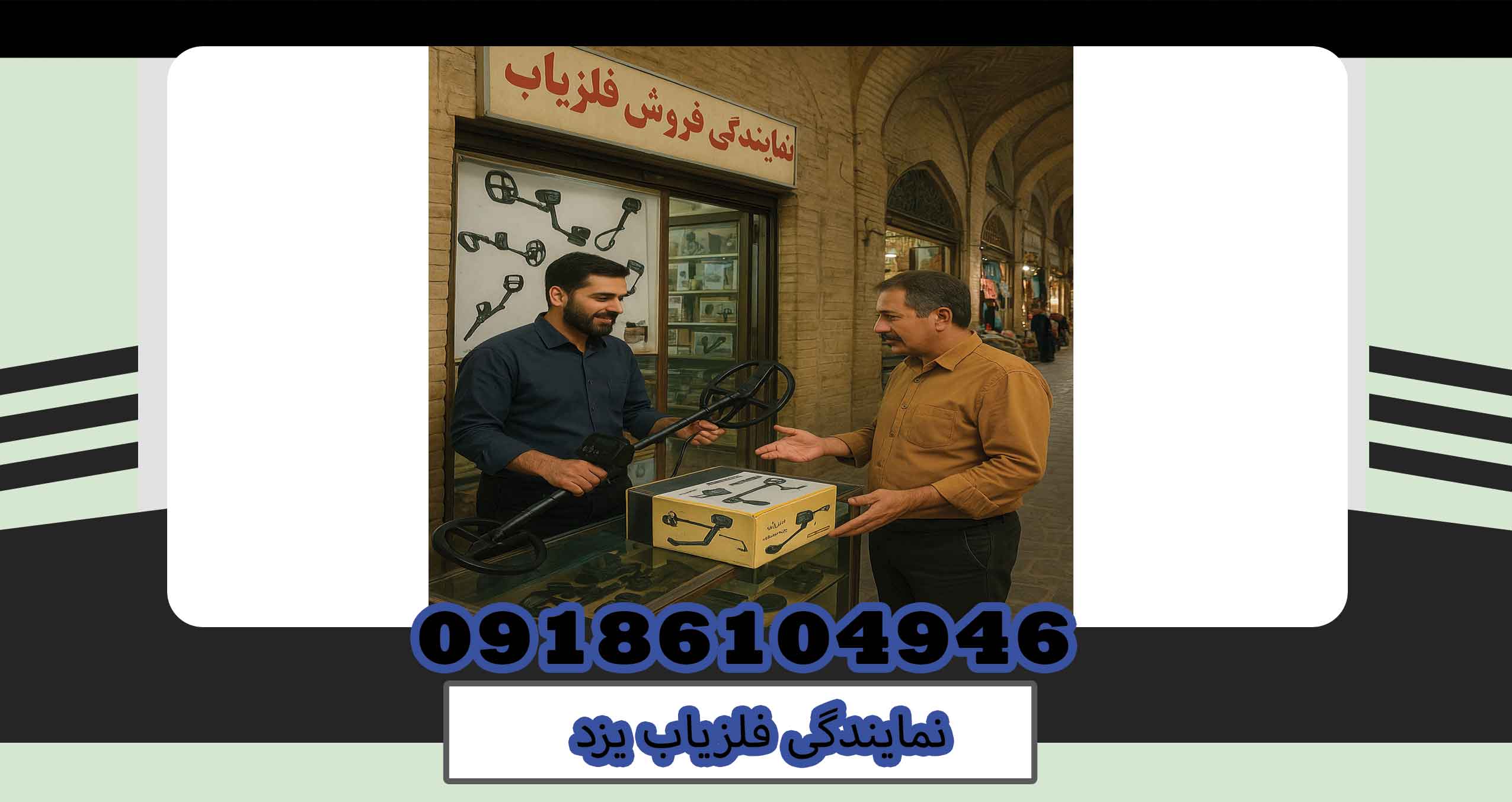 نمایندگی فلزیاب یزد