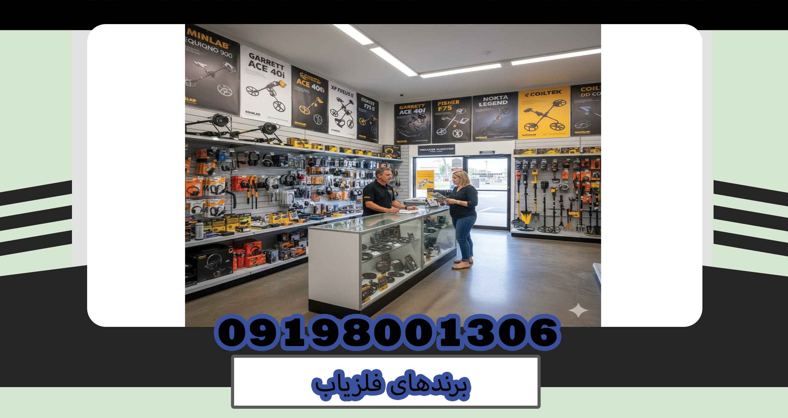 برندهای فلزیاب