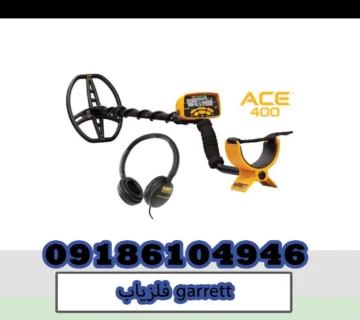 فلزیاب garrett