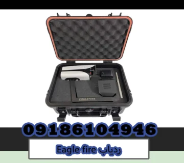 ردیاب Eagle fire