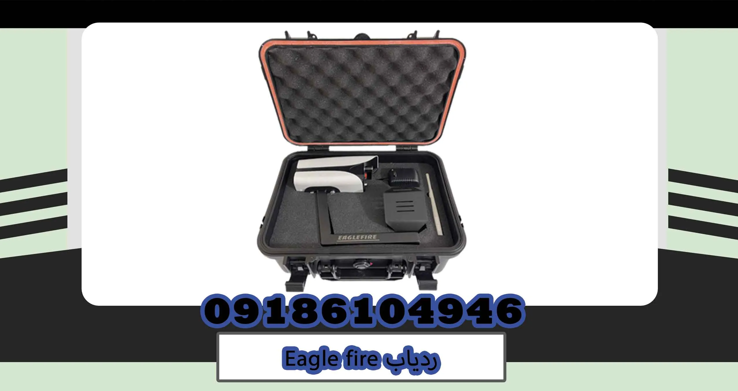ردیاب Eagle fire