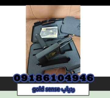 ردیاب gold sense