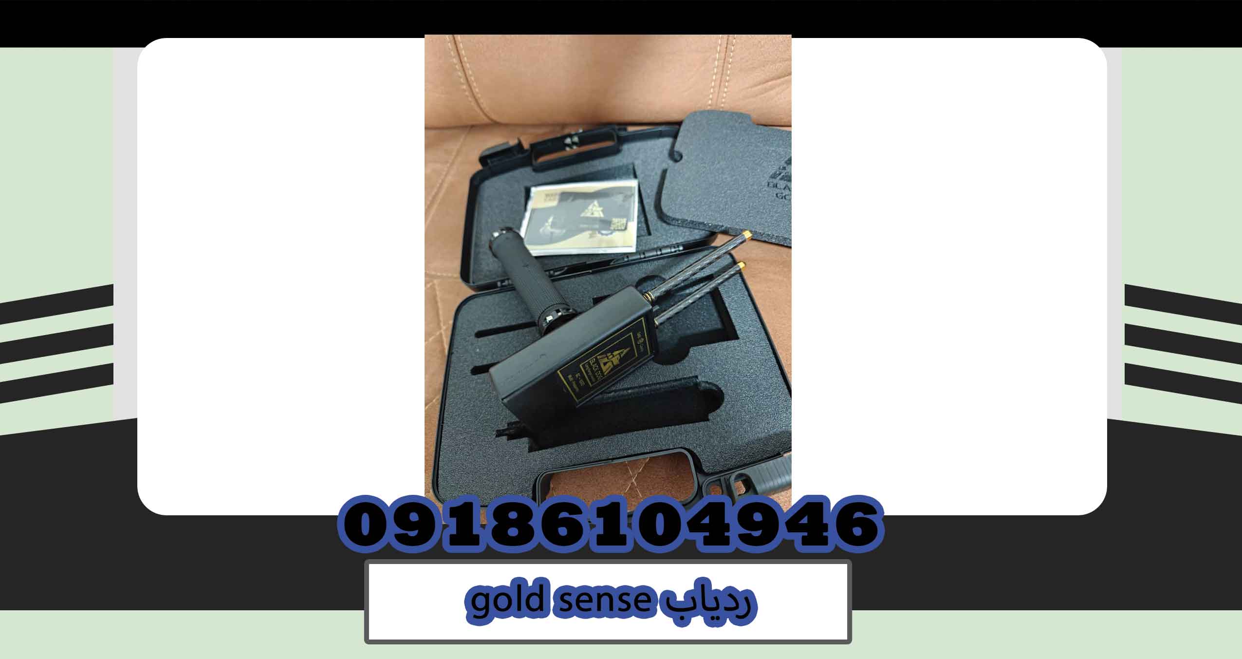 ردیاب gold sense