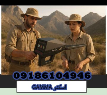 اسکنر GAMMA