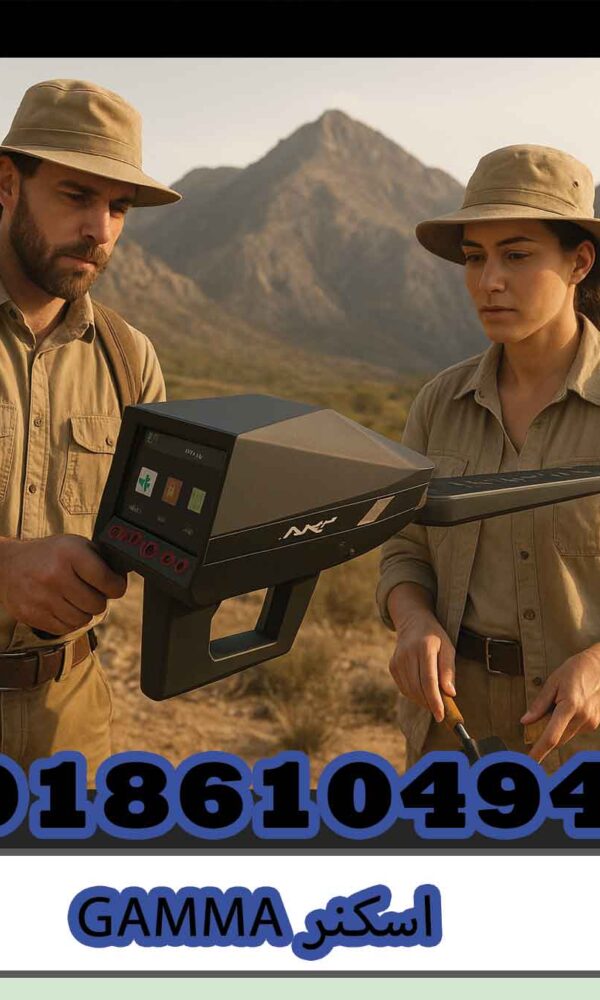 اسکنر GAMMA