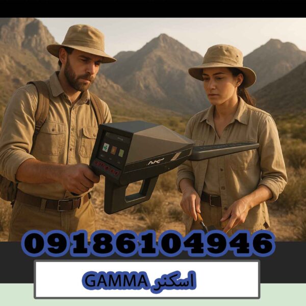 اسکنر GAMMA
